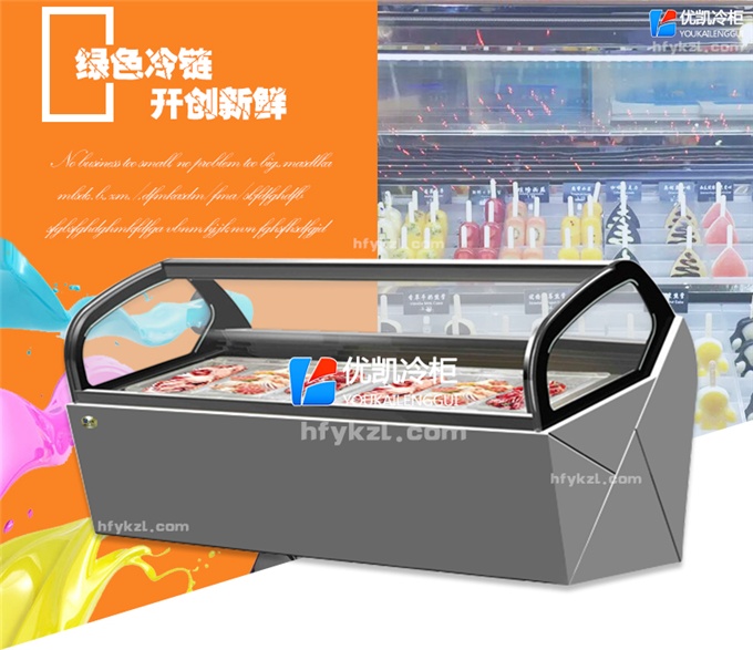 優(yōu)凱-VIP-BQX1冰淇淋展示柜（廠長推薦）