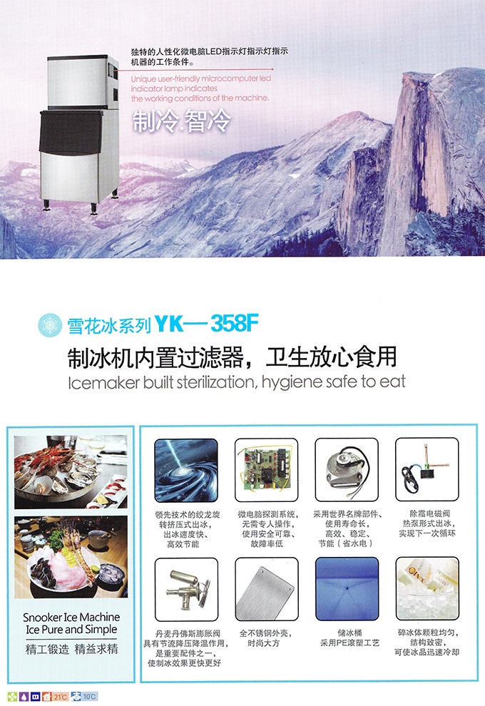 17新款YK-358F雪花制冰機產(chǎn)品細(xì)節(jié)圖