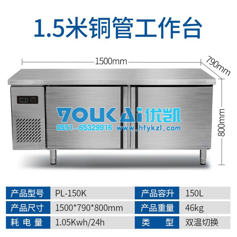 全鋼全銅平冷工作臺冰柜