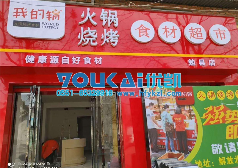 陜西漢中火鍋食材超市冷柜，火鍋材料店冷藏柜冷凍柜案例