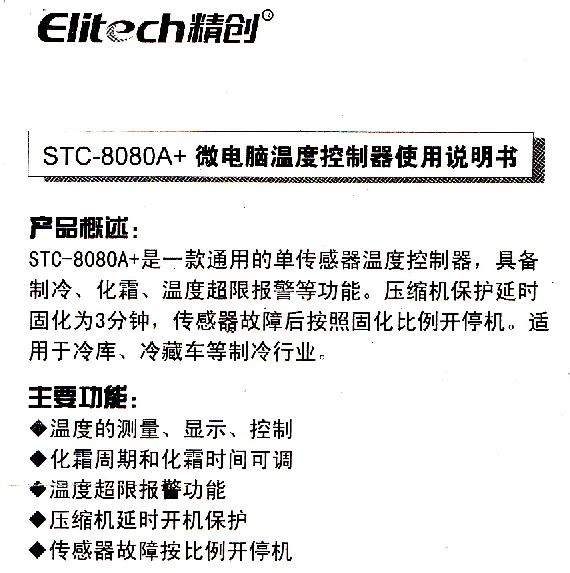 精創(chuàng)溫控器說(shuō)明書1