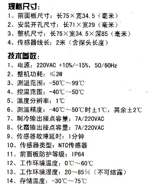 精創(chuàng)溫控器說(shuō)明書2