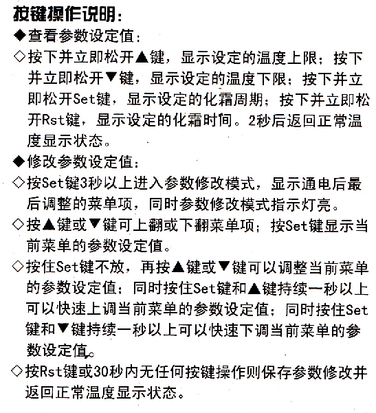 精創(chuàng)溫控器說(shuō)明書4