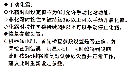 精創(chuàng)溫控器說(shuō)明書5