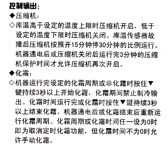 精創(chuàng)溫控器說(shuō)明書7