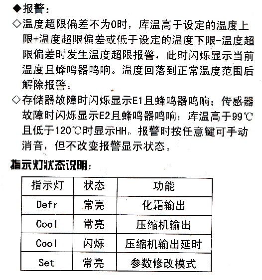 精創(chuàng)溫控器說(shuō)明書8
